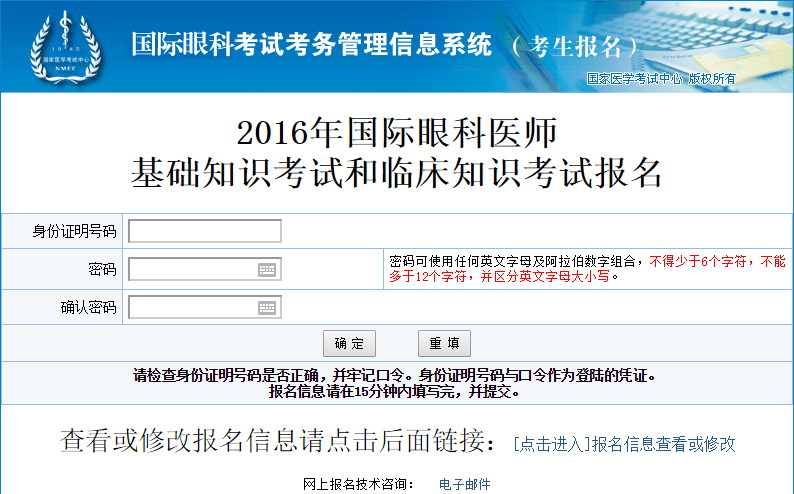 2016年國(guó)際眼科醫(yī)師基礎(chǔ)知識(shí)考試和臨床知識(shí)考試報(bào)名入口