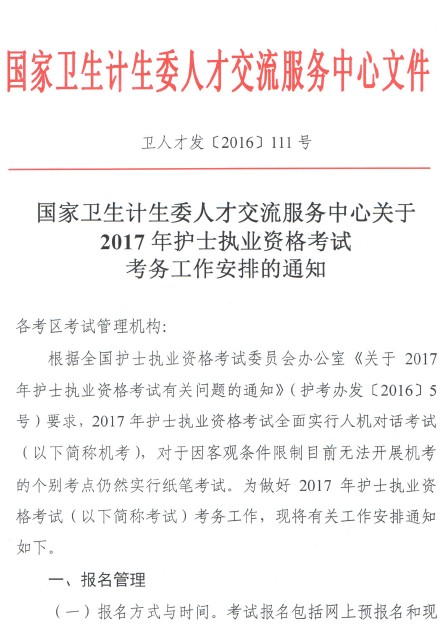 2017年護士資格考試網(wǎng)上報名時間為12月15日-1月5日