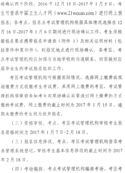 2017年護士資格考試網(wǎng)上報名時間為12月15日-1月5日