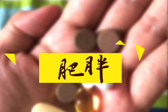 肥胖會引起的十種并發(fā)癥狀或疾病的是什么？