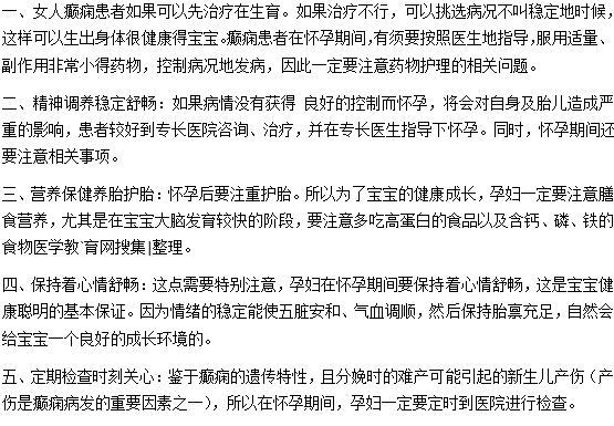 怎么才能不讓癲癇遺傳給下一代？