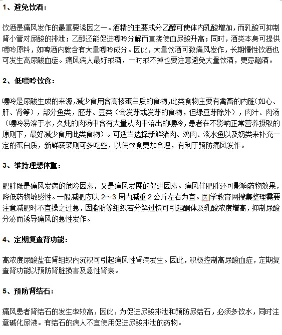 痛風患者康復期日常護理上有什么要特別注意？