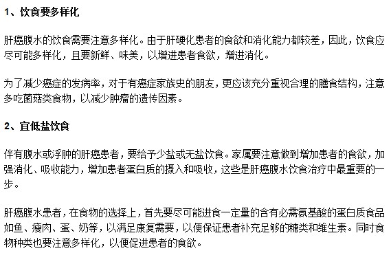 肝癌患者伴有腹水飲食應(yīng)該注意什么？