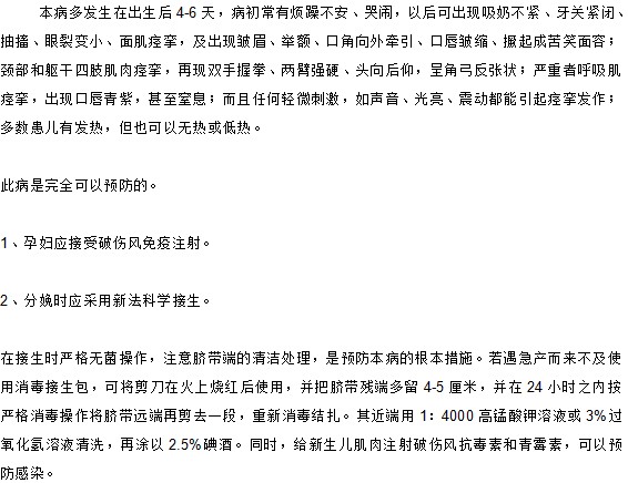 了解正確新生兒破傷風(fēng)病征 預(yù)防新生兒破傷風(fēng)的發(fā)生