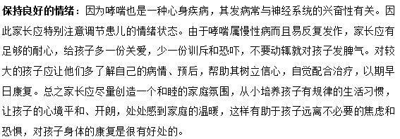 日常生活中面對哮喘病兒有哪些注意事項(xiàng)？