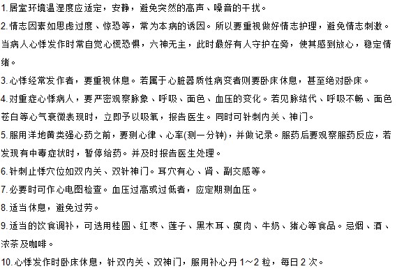 心悸患者及心血供血不足患者的中醫(yī)護理方法有哪些？