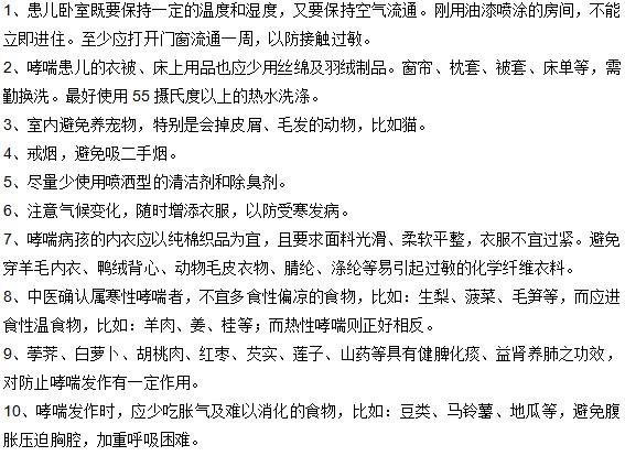 小兒哮喘患者要注意的十大問題是什么？