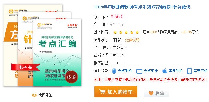 2017年中醫(yī)助理醫(yī)師電子輔導(dǎo)書哪里可以下載？