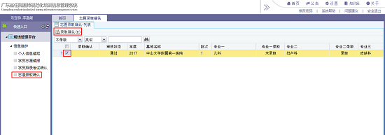 廣東省住院醫(yī)師規(guī)范化培訓(xùn)學(xué)員報(bào)名及信息報(bào)送平臺(tái)學(xué)員操作手冊(cè)13