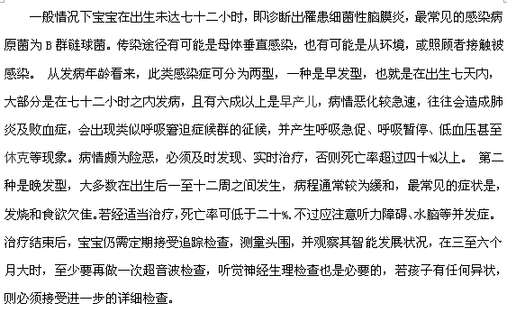 新生兒腦膜炎的發(fā)病特點有哪些？