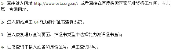 西安中醫(yī)康復(fù)理療師證書(shū)查詢方法