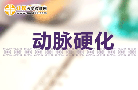 動脈硬化是怎么引起的