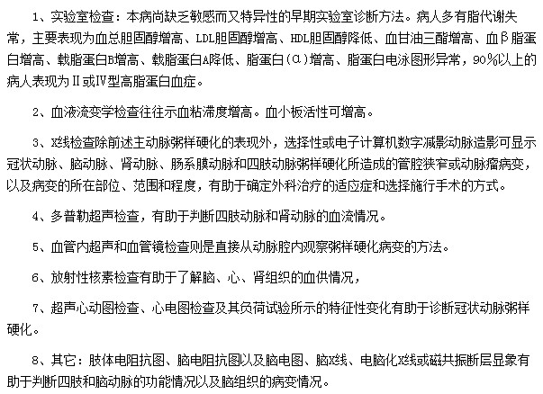 這八項檢查可以助你準確診斷動脈硬化