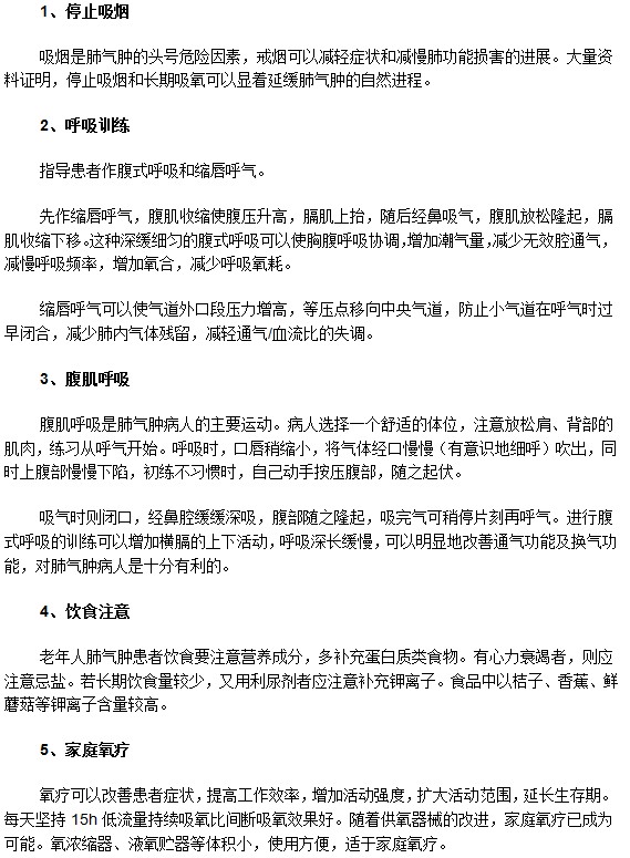 老年肺氣腫患者在家休息期間護(hù)理要點(diǎn)