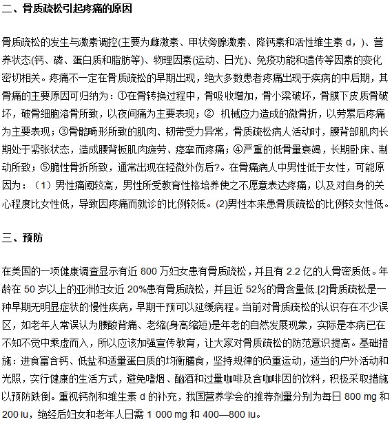 疼痛診療骨質(zhì)疏松