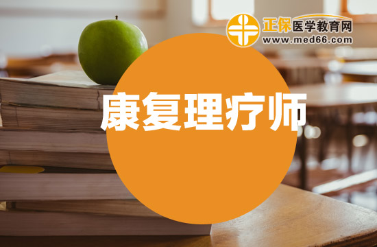 康復(fù)理療師的發(fā)證機(jī)構(gòu)有哪些？