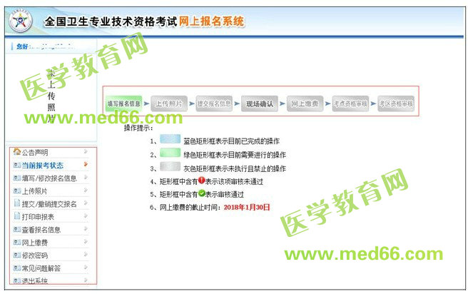 中國(guó)衛(wèi)生人才網(wǎng)2018年衛(wèi)生資格考試報(bào)名操作分步詳解