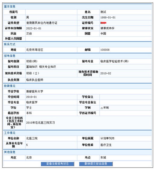 2018年衛(wèi)生資格考試報(bào)名信息