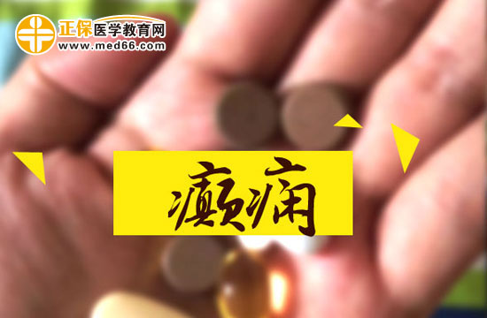 癲癇的預(yù)防措施有哪些？