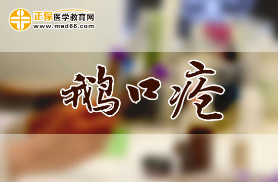 做好小兒鵝口瘡的防治工作要記住這四點