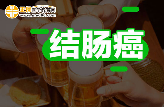 治療結(jié)腸癌見效較快的方法都有哪些？