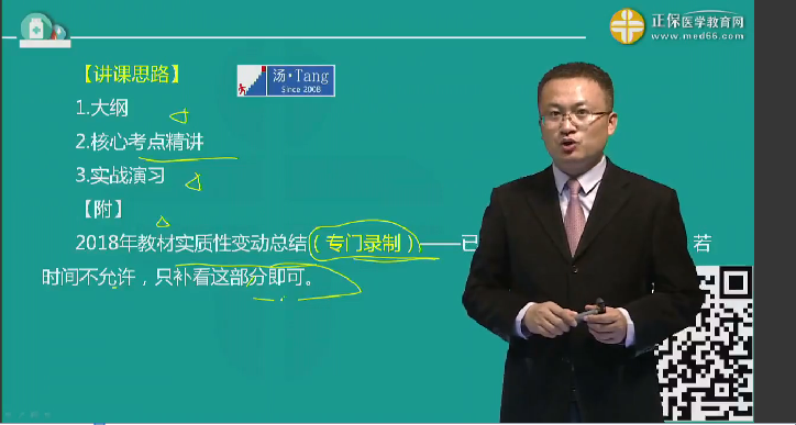 湯以恒講解2018年臨床執(zhí)業(yè)/助理醫(yī)師教材實質(zhì)性變動及復習重點