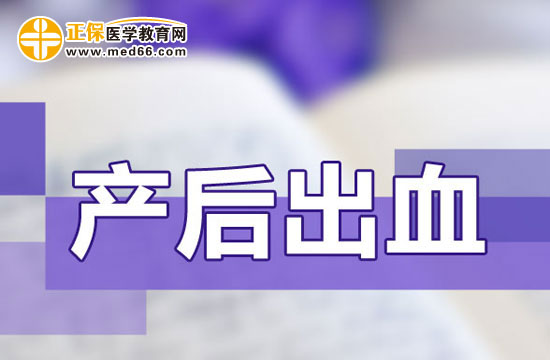 子宮收縮乏力會(huì)導(dǎo)致產(chǎn)后出血