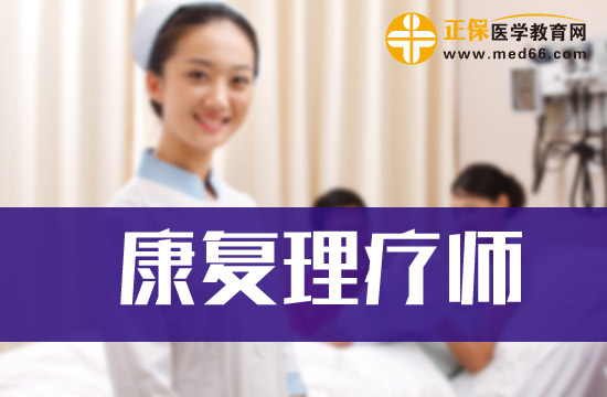 如何辦理助理康復(fù)理療師證書(shū)