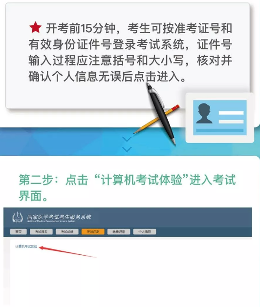 國家醫(yī)學(xué)考試網(wǎng)2018年醫(yī)師“一年兩試”第二試考前準(zhǔn)備及注意事項