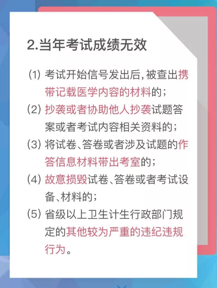 國家醫(yī)學(xué)考試網(wǎng)2018年醫(yī)師“一年兩試”第二試考前準(zhǔn)備及注意事項