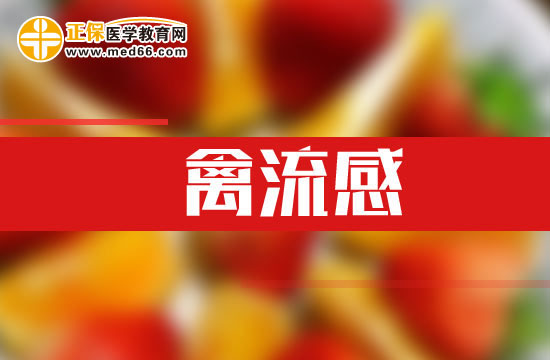 禽流感的病理變化是什么？