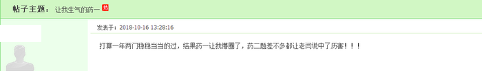 【震驚】《（中）藥一》成連續(xù)8年執(zhí)業(yè)藥師四科難度最高科目！