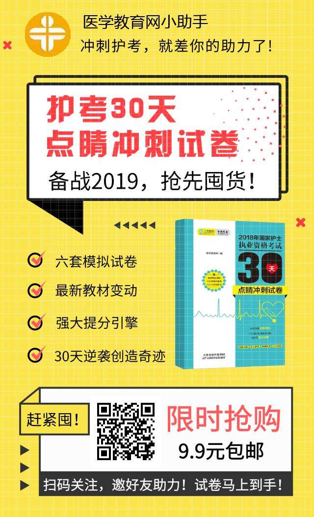 搶先囤！護(hù)考沖刺卷9.9包郵！送教材變動(dòng)情況匯總