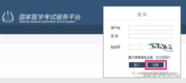 【緊急通知】國家醫(yī)學(xué)考試中心中醫(yī)執(zhí)業(yè)醫(yī)師資格考生服務(wù)系統(tǒng)注冊(cè)指南
