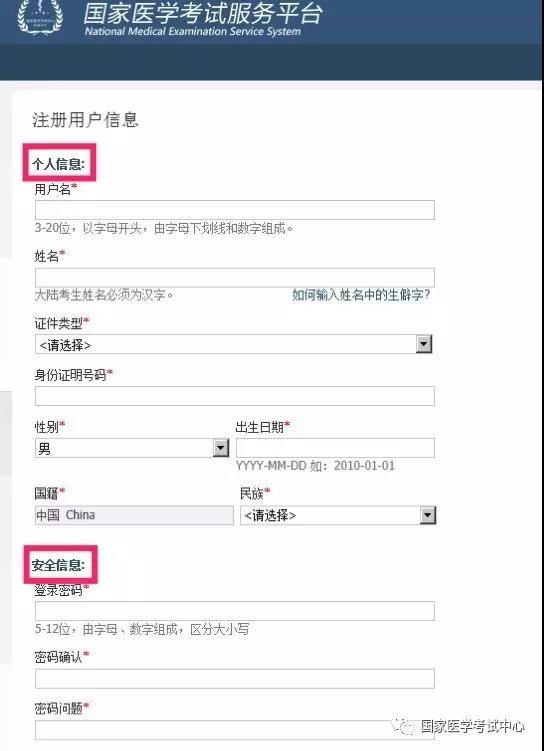 【緊急通知】國家醫(yī)學(xué)考試中心中醫(yī)執(zhí)業(yè)醫(yī)師資格考生服務(wù)系統(tǒng)注冊(cè)指南