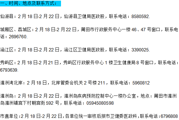 莆田市2019年臨床執(zhí)業(yè)醫(yī)師現(xiàn)場審核時間