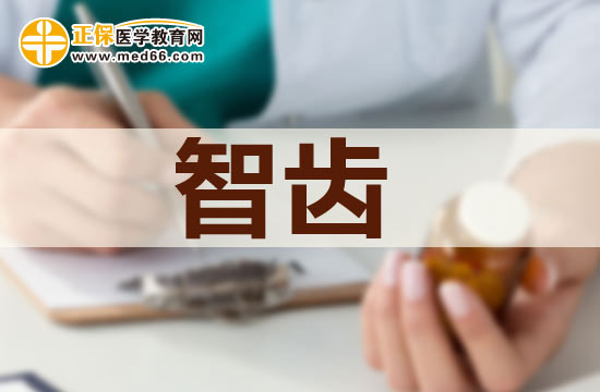 患了智齒冠周炎應(yīng)該怎么治療？