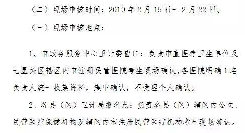 畢節(jié)市2019年執(zhí)業(yè)醫(yī)師現(xiàn)場(chǎng)審核