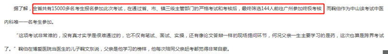 廣東省2018年中醫(yī)醫(yī)術(shù)確有專長材料審核通過率竟低至0.96%，告訴你為什么！