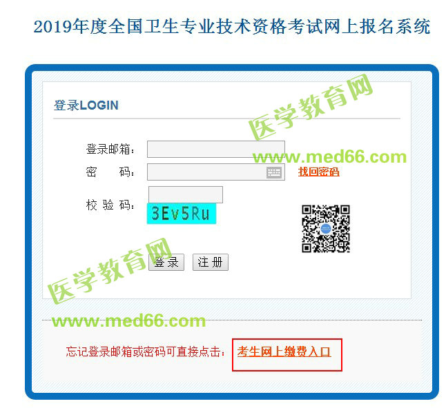 中國(guó)衛(wèi)生人才網(wǎng)2019衛(wèi)生資格考試網(wǎng)上繳費(fèi)入口3月8日正式開(kāi)通！