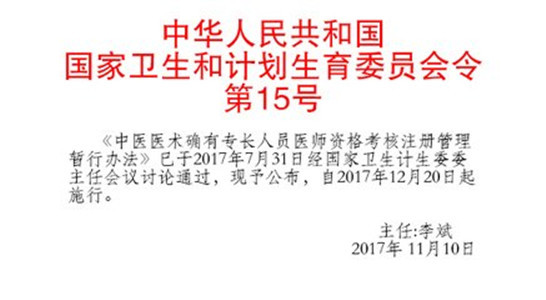 政策解讀：中醫(yī)醫(yī)術(shù)確有專長報考應該找哪個部門？