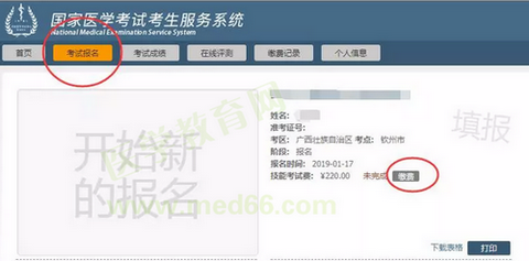 來(lái)賓市2019年臨床執(zhí)業(yè)醫(yī)師實(shí)踐技能考試網(wǎng)上繳費(fèi)入口