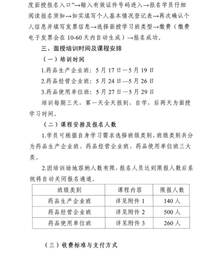 4月19日起四川2019年執(zhí)（從）業(yè)藥師繼續(xù)教育首批分類面授培訓(xùn)班開始報(bào)名！