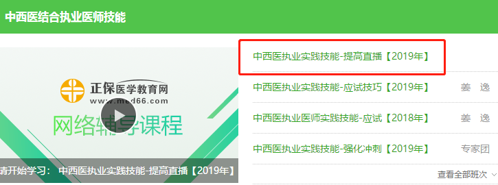 2019中西醫(yī)執(zhí)業(yè)/助理醫(yī)師技能備考直播班時(shí)間安排表