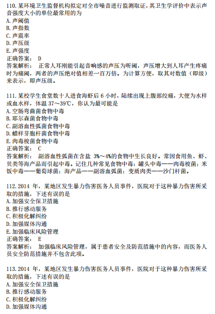 2019年臨床執(zhí)業(yè)醫(yī)師?？荚嚲淼诙卧狝1型題（七）