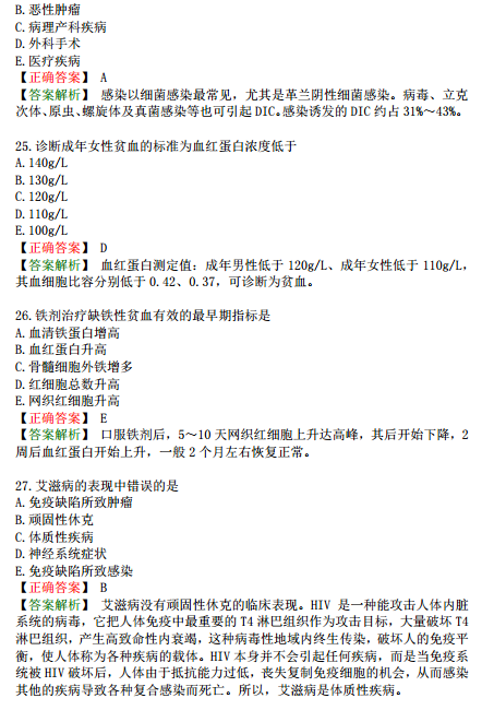 2019年臨床執(zhí)業(yè)醫(yī)師?？荚嚲淼谌龁卧狝1型題（二）