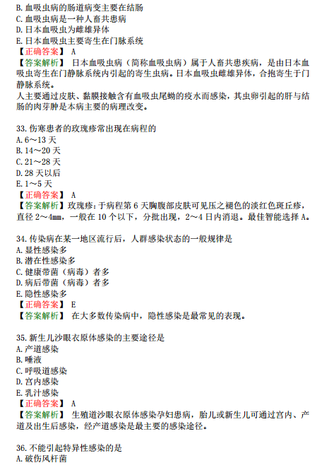 2019年臨床執(zhí)業(yè)醫(yī)師?？荚嚲淼谌龁卧狝1型題（二）