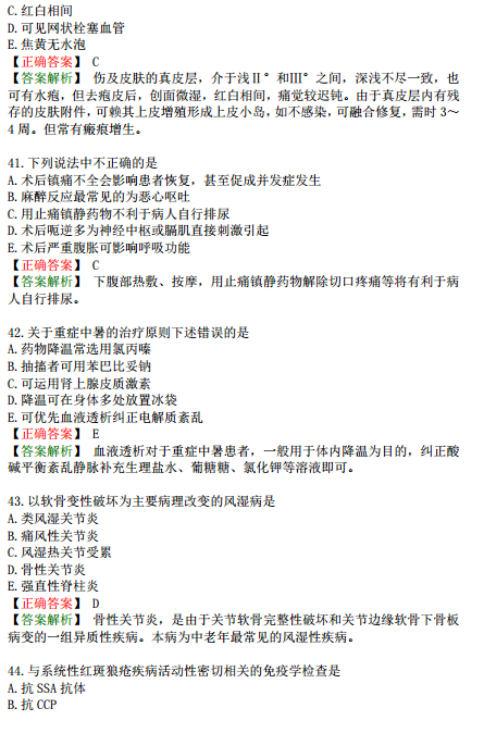 2019年臨床執(zhí)業(yè)醫(yī)師?？荚嚲淼谌龁卧狝1型題（三）