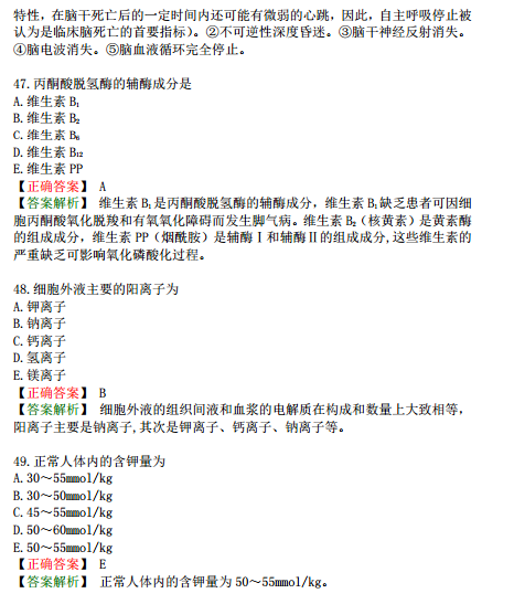 2019年臨床執(zhí)業(yè)醫(yī)師?？荚嚲淼谌龁卧狝1型題（三）