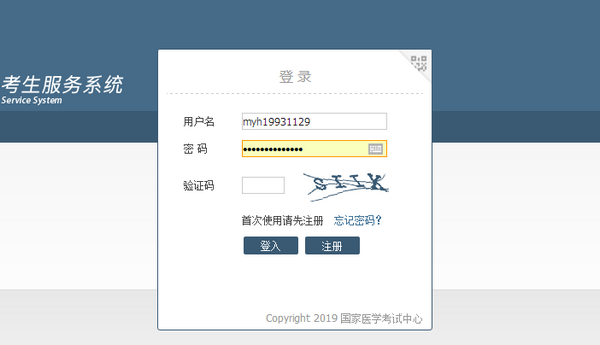 國(guó)家醫(yī)學(xué)考試中心2019年執(zhí)業(yè)醫(yī)師二試準(zhǔn)考證打印入口